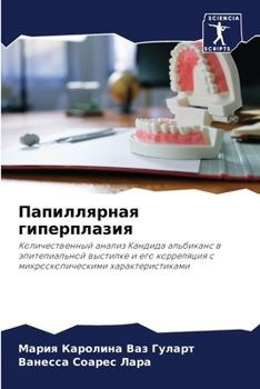 Paperback Папиллярная гиперплази&# [Russian] Book