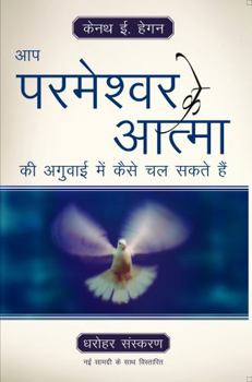 How Can You Be Led by the Spirit of God : Hindi Translation