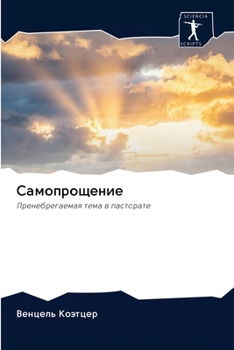 Paperback Самопрощение [Russian] Book