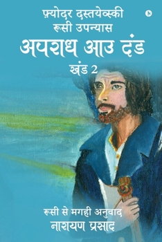 Paperback Apradh Aau Dand - Khand 2 [Hindi] Book