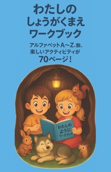 Paperback ようちえんのワークブック （70ページの楽 Book