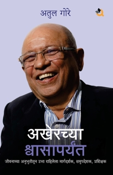 Paperback Akherchya Shwasaparyanta [Marathi] Book