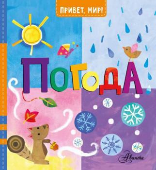 Hardcover Pogoda [Russian] Book