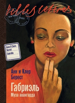 Paperback Габриэль: Муза авангарда [Russian] Book