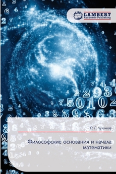 Paperback Философские основания и [Russian] Book