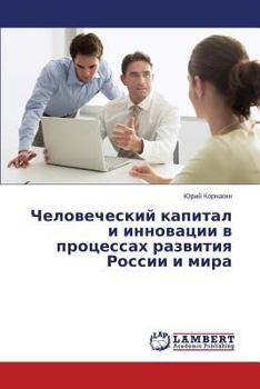 Paperback Chelovecheskiy Kapital I Innovatsii V Protsessakh Razvitiya Rossii I Mira [Russian] Book