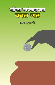 Paperback Mahila Svayansahayata Bachat Gat [Marathi] Book