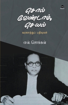 Paperback Sol Vendam Seyal [Tamil] Book