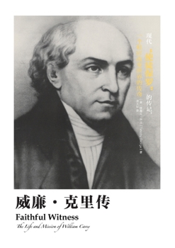 Paperback &#23041;&#24265;-&#20811;&#37324;&#20256; Faithful Witness: The Life and Mission of William Carey [Chinese] Book