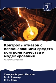 Paperback Контроль отказов с испол [Russian] Book