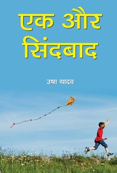 Hardcover Ek Aur Sindbaad [Hindi] Book