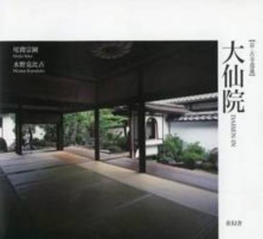 Paperback Daisan-in: Temple (English and Japanese Edition) [Japanese] Book
