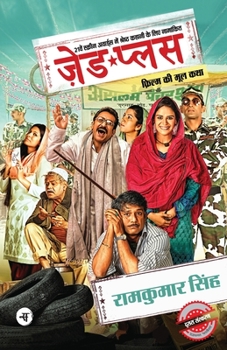 Paperback Zed Plus [Hindi] Book