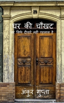 Paperback Ghar Ki Chawkhat: घर सिर्फ दीवारें नहीं &# [Hindi] Book