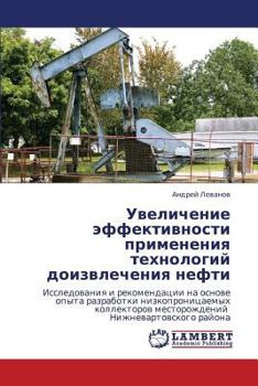 Увеличение эффективности применения технологий доизвлечения нефти: Исследования и рекомендации на основе опыта разработки низкопроницаемых коллекторов ... Нижневартовского района