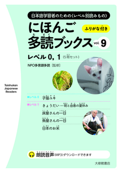 Paperback Taishukan Japanese Readers Vol. 9, Level 0-1 (5 Books Set) [Japanese] Book
