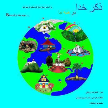 Paperback Zekre Khoda: Dar Hameh Ja [Persian] Book