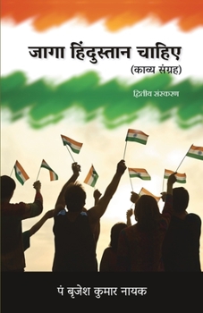 Paperback Jaaga Hindustaan Chahiye (Kavya Sangrah) [Hindi] Book
