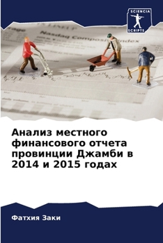 Paperback Анализ местного финансо& [Russian] Book