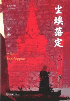 Paperback Chen AI Luo Ding [Chinese] Book