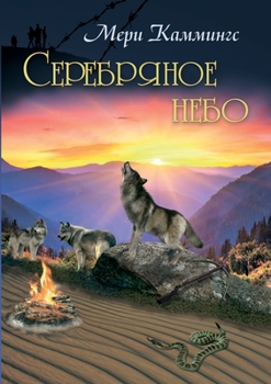 Paperback &#1057;&#1077;&#1088;&#1077;&#1073;&#1088;&#1103;&#1085;&#1086;&#1077; &#1085;&#1077;&#1073;&#1086; [Russian] Book