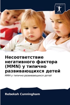 Paperback Несоответствие негатив&# [Russian] Book