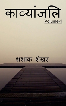 Paperback Kavyanjali / काव्यांजलि [Hindi] Book