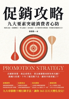 Paperback 促銷攻略，九大要素突破消費者心防：吸௯ [Chinese] Book