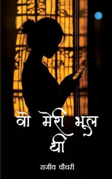 Paperback Woh Meri Bhool Thi [Hindi] Book