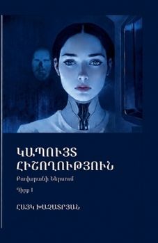 Paperback ??????? ???????????? (Armenian Edition) [Armenian] Book