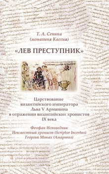 Hardcover Leo the Apostate [Russian] Book