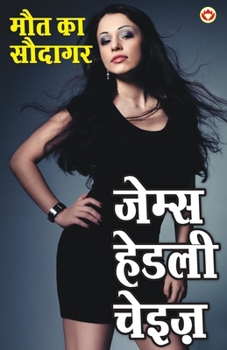 Paperback Maut Ke Saudagar Book