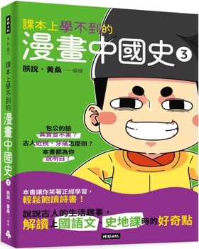 Paperback History of Comics and China 3 That Cannot Be Learned in Textbooks [Chinese] Book