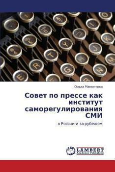 Paperback Sovet Po Presse Kak Institut Samoregulirovaniya SMI [Russian] Book
