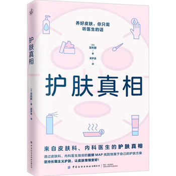 The Truth about Skin Care (Chinese Edition)