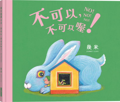 No, No! (Chinese Edition)