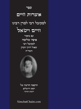 Hardcover ספר אוצרות חיים - עם ביאור  [Hebrew] [Large Print] Book