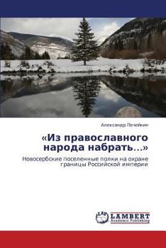 Paperback Iz Pravoslavnogo Naroda Nabrat'... [Russian] Book