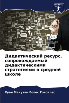 Paperback &#1044;&#1080;&#1076;&#1072;&#1082;&#1090;&#1080;&#1095;&#1077;&#1089;&#1082;&#1080;&#1081; &#1088;&#1077;&#1089;&#1091;&#1088;&#1089;, &#1089;&#1086; [Russian] Book