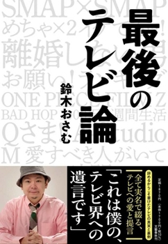Hardcover The Last Debate about Television [Japanese] Book