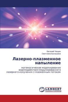 Paperback Lazerno-Plazmennoe Napylenie [Russian] Book