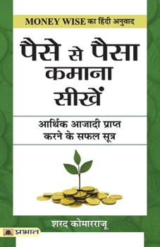 Paperback Paise Se Paisa Kamana Sikhen [Hindi] Book