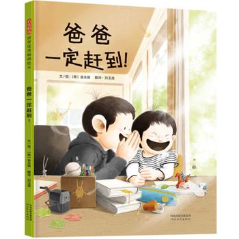 Paperback Dad Will Be Here! [Chinese] Book