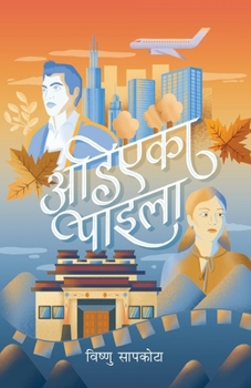 Paperback Adiyeka Paila (अडिएका पाइला) [Nepali] Book
