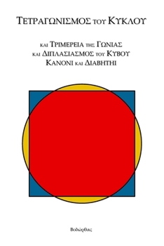 Paperback Τετραγωνισμός τοῦ Κύκλου: κα [Greek, Ancient (To 1453)] Book