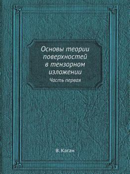 Paperback &#1054;&#1089;&#1085;&#1086;&#1074;&#1099; &#1090;&#1077;&#1086;&#1088;&#1080;&#1080; &#1087;&#1086;&#1074;&#1077;&#1088;&#1093;&#1085;&#1086;&#1089;& [Russian] Book