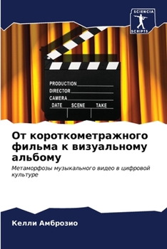 Paperback От короткометражного фи& [Russian] Book