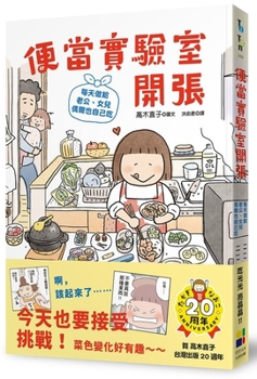 Paperback The Bento Laboratory Opens [Chinese] Book