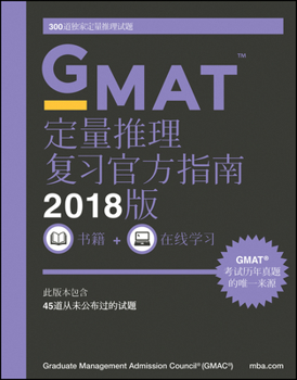 Paperback ??? (2018)GMAT????(??) [Chinese] Book