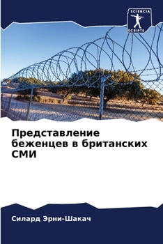 Paperback Представление беженцев & [Russian] Book